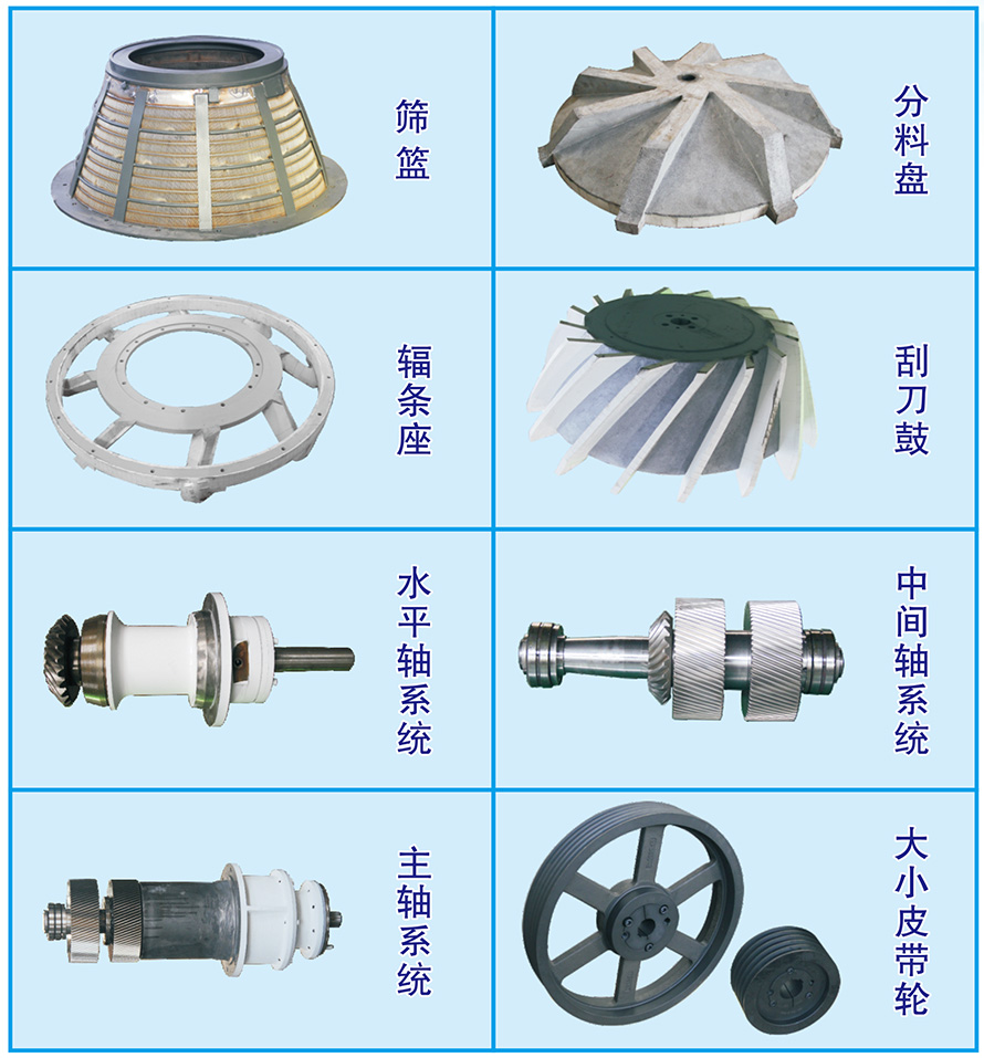 立式煤泥離心機(jī)主要部件